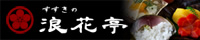 すすきの浪花亭