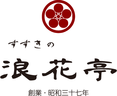 すすきの浪花亭